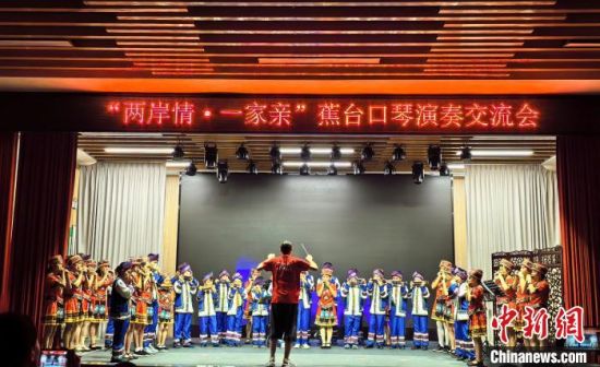 口琴演奏交流会现场。　蕉城区台办 供图